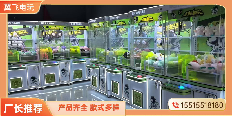 芜湖市夹娃娃机礼品机 - 方案